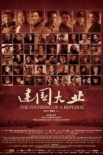 Jian guo da ye (The Founding of a Republic) (2009)