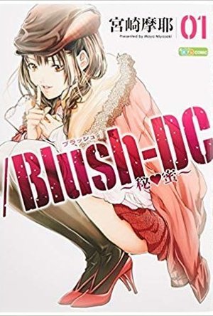 /BLUSH-DC Himitsu 01