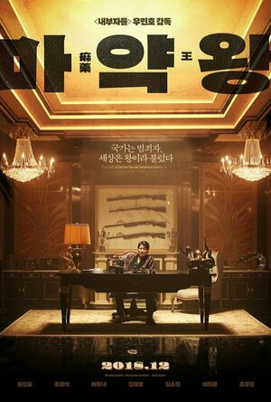 The Drug King (2018)