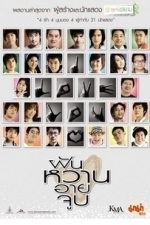 Fun waan aai joop (4 Romances) (2008)