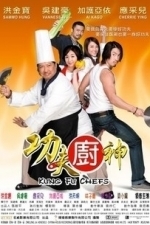 Gong fu chu shen (Kung Fu Chefs) (2009)