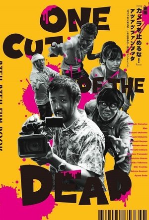 One Cut of the Dead (Kamera o Tomeru na!) (2017)