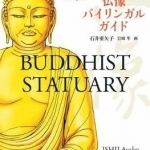 Buddhist Statuary