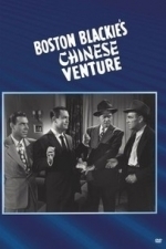 Boston Blackie&#039;s Chinese Venture (1949)