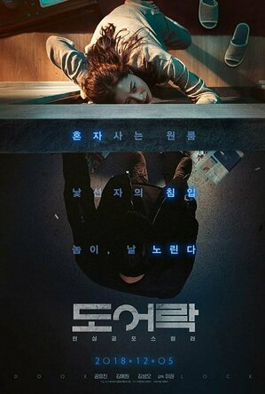 Door Lock (2018)