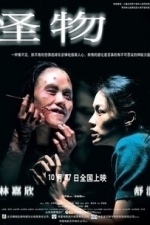 The Monster (Gwai muk) (2005)