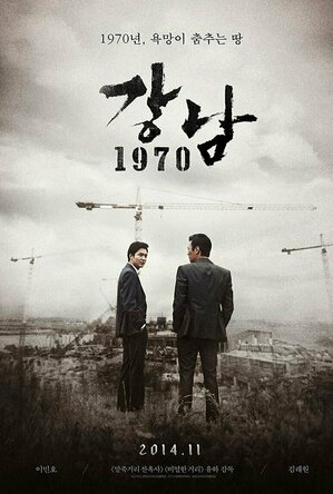 Gangnam Blues (2015)