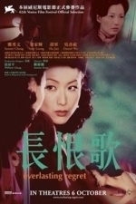 Changhen ge (Everlasting Regret) (2005)