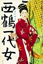 The Life of Oharu (1952)