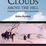 Clouds Above the Hill: A Historical Novel of the Russo-Japanese War: Volume 2