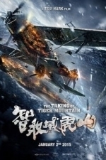 The Taking of Tiger Mountain (2015)
