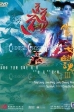 Sien nui yau wan (A Chinese Ghost Story) (1987)