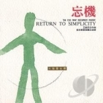 Tranquility by Nanjing Dynasty Orchestra