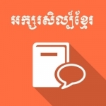 Khmer Literature