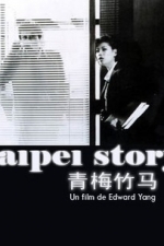 Qing mei zhu ma (Taipei Story) (1985)