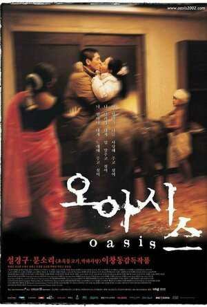 Oasis (2002)