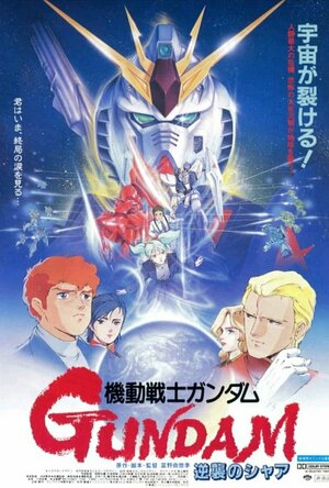 Mobile Gundam suit : Char&#039;s counter attack (1988)