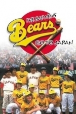The Bad News Bears Go To Japan (1978)