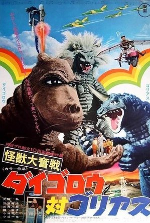 Daigoro Vs Goliath (1972)