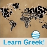 Learning Greek Podcasts from the Hellenic American Union