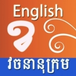 New English Khmer Dictionary