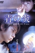 Ao no hono-o (The Blue Light) (2003)