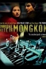 Wong gok hak yau (One Night in Mongkok) (2004)