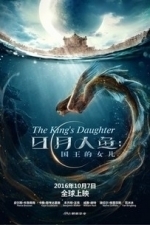 The King&#039;s Daughter (2016)