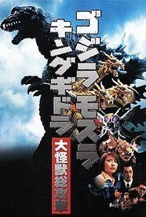 Godzilla, Mothra and King Ghidorah: Giant Monsters All-Out Attack (2001)