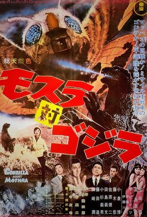 Mothra vs. Godzilla (1964)