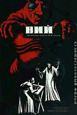 Viy (Spirit of Evil) (1967)