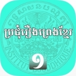 Khmer Legends 1
