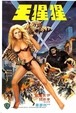 Goliathon (1977)