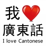I Love Cantonese - learn hkg golden discuss forum language
