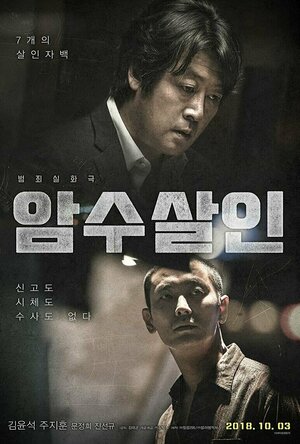 Dark Figure of Crime (2008)