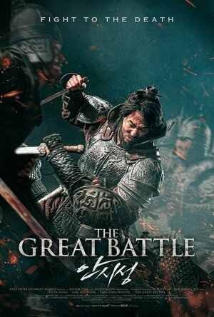 The Great Battle (2018)