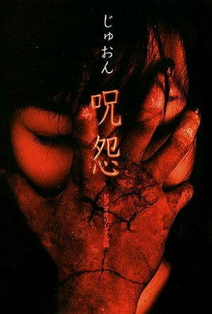 Ju-on: The Curse (2000)