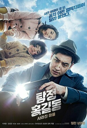 Phantom Detective (2016)