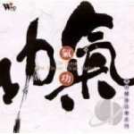 Chi Gong by Shanghai Chinese Traditional Orchestra