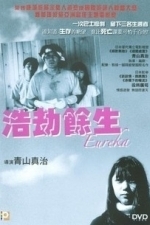 Eureka (2001)