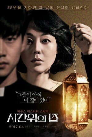 House of the Disappeared (2017)
