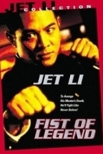 Jing wu ying xiong (Fist of Legend) (2008)