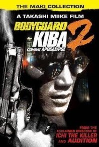 Bodyguard Kiba: Apocalypse of Carnage (1994)
