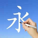 Learn Chinese Handwriting !