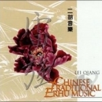 Chinese Traditional Erhu Music, Vol. 1 by Lei Qiang