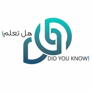 هل تعلم ! Did you know