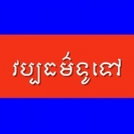 Khmer Knowledge