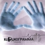 Kardiogramma Russian by Spasenie
