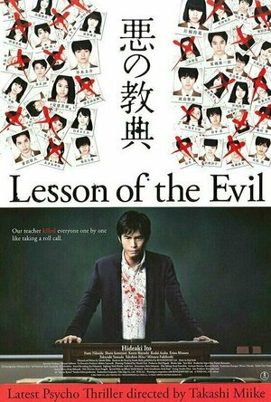 Lesson of the Evil (2012)