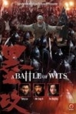 Muk gong (Battle of Wits) (2006)